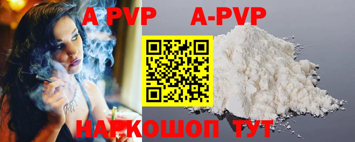 Alpha-PVP Соль  A-PVP  A-PVP Соль  Alpha-PVP Crystall  Южно-Сахалинск  Вход с VPN 