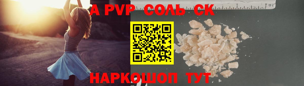 Alpha-PVP крисы CK Южно-Сахалинск