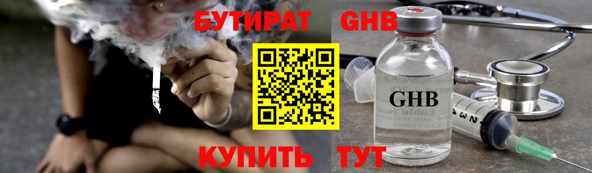 БУТИРАТ  БУТИРАТ Butirat  Вход с VPN  Южно-Сахалинск 