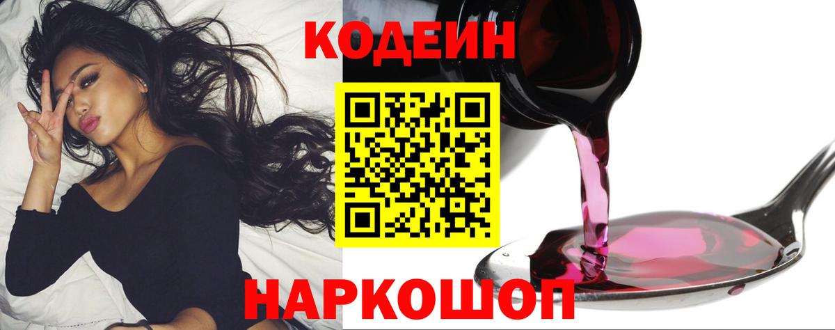 Кодеиновый сироп Lean Purple Drank  Вход с VPN  Южно-Сахалинск 
