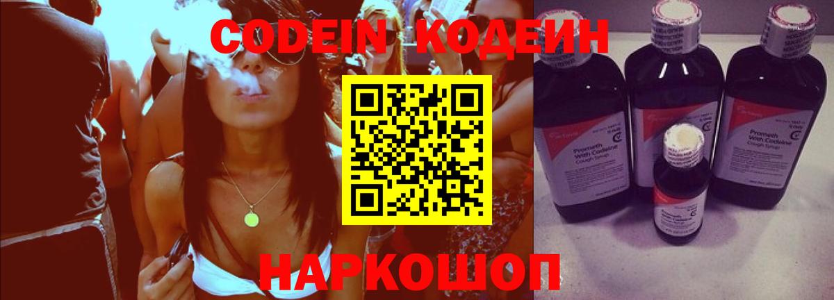 Кодеин напиток Lean (лин) Южно-Сахалинск