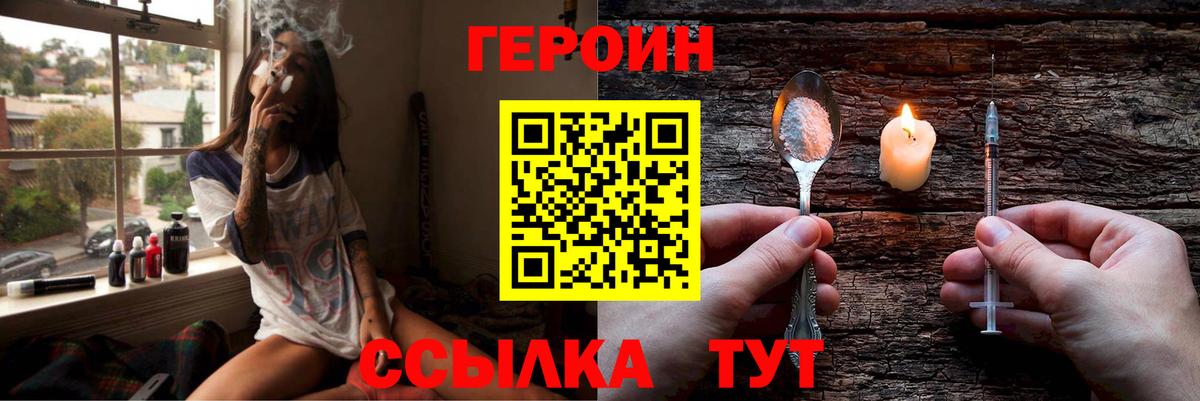 Южно-Сахалинск  Героин Heroin  Вход с VPN 