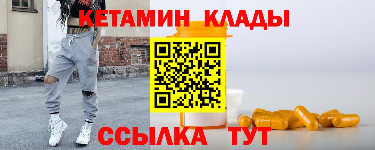 Южно-Сахалинск  КЕТАМИН VHQ  Вход с VPN 