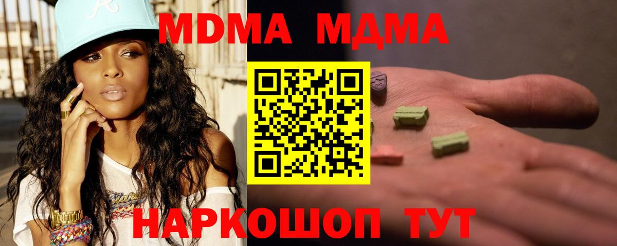 Южно-Сахалинск  МДМА Molly  Вход с VPN  MDMA crystal 