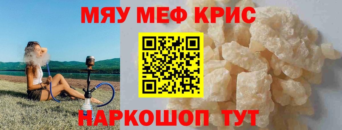 Мефедрон кристаллы  МЕФ  Меф  Южно-Сахалинск  МЕФ VHQ  цены наркотик  Вход с VPN 