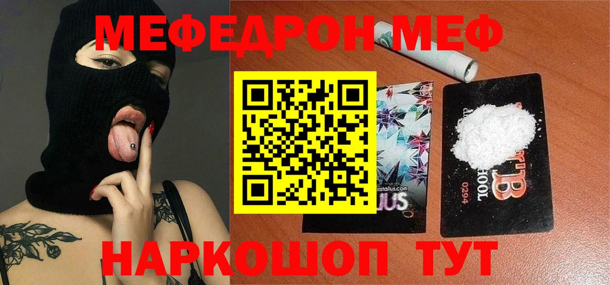 МЕФ кристаллы Южно-Сахалинск