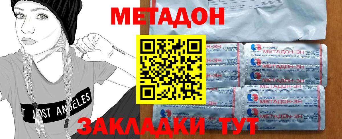 МЕТАДОН methadone  МЕТАДОН кристалл  Южно-Сахалинск  Вход с VPN 